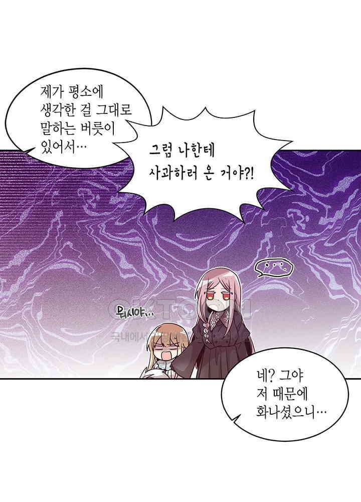 공주님 마음대로! 103화 9