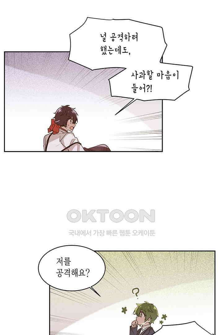 공주님 마음대로! 103화 10