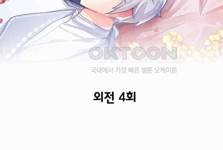 공주님 마음대로! 110화 [외전 4화] 2