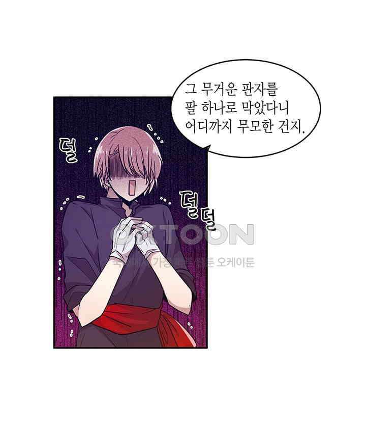 공주님 마음대로! 110화 [외전 4화] 3