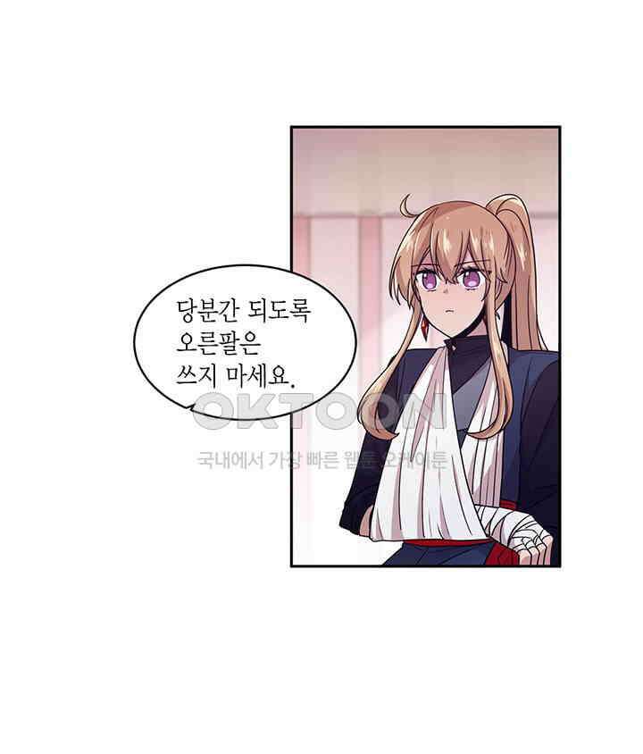 공주님 마음대로! 110화 [외전 4화] 4