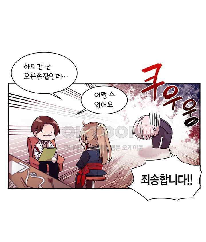 공주님 마음대로! 110화 [외전 4화] 5