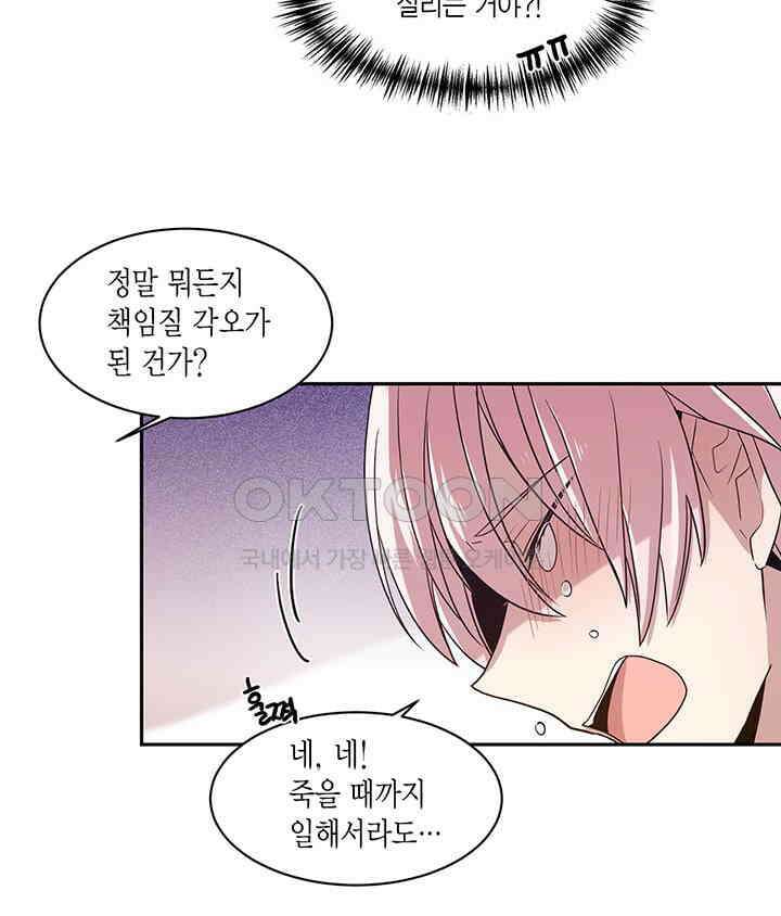 공주님 마음대로! 110화 [외전 4화] 7