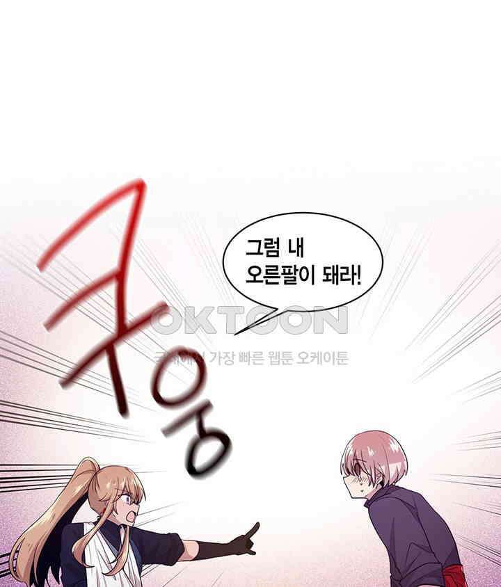 공주님 마음대로! 110화 [외전 4화] 8