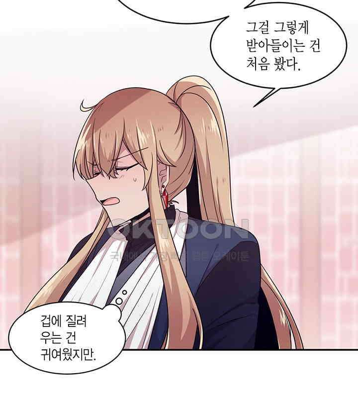 공주님 마음대로! 110화 [외전 4화] 12