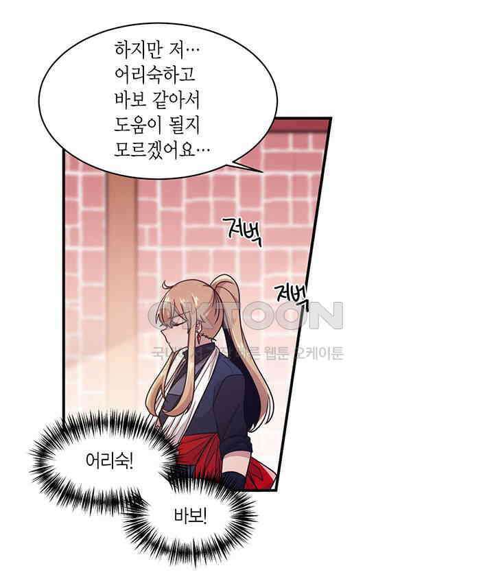 공주님 마음대로! 110화 [외전 4화] 13
