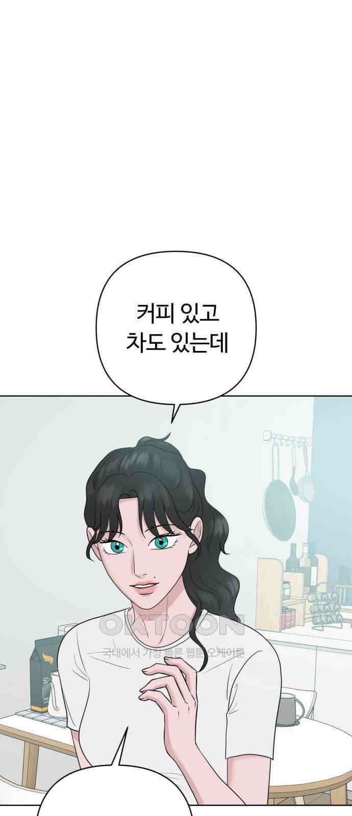 거짓말의 뉘앙스 66화 1