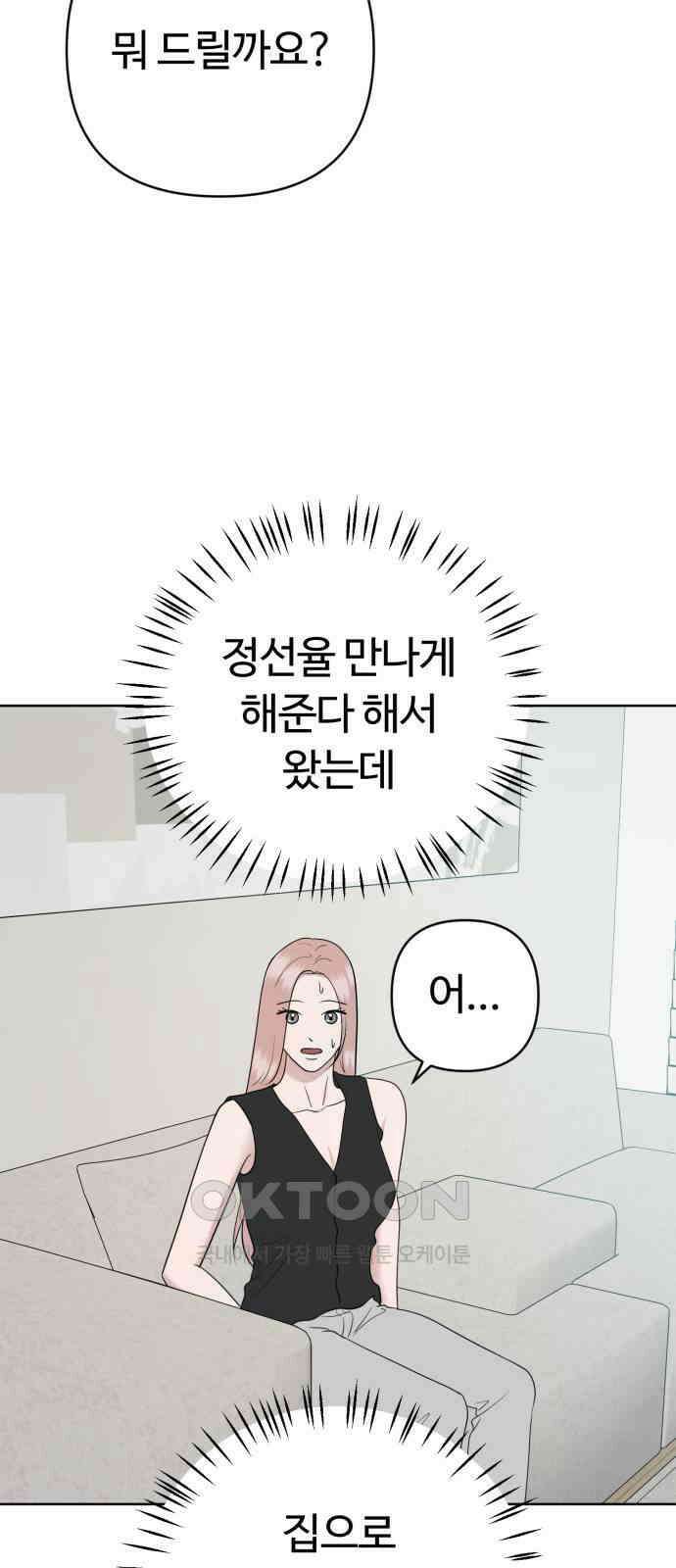 거짓말의 뉘앙스 66화 2