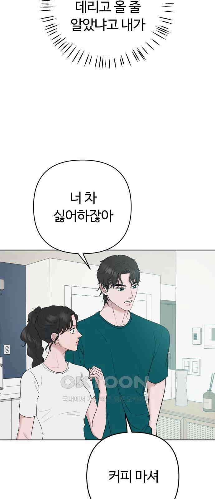 거짓말의 뉘앙스 66화 3