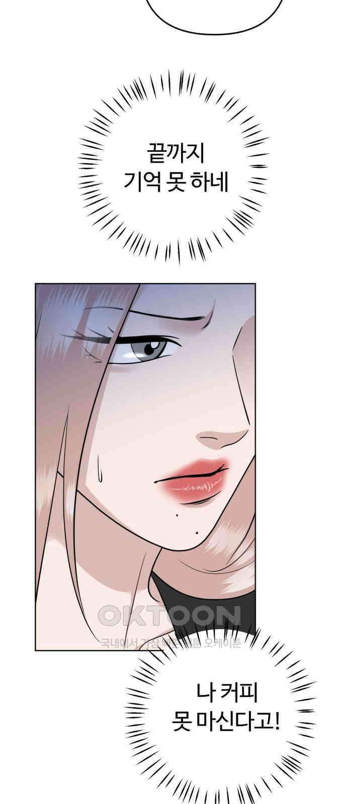 거짓말의 뉘앙스 66화 4