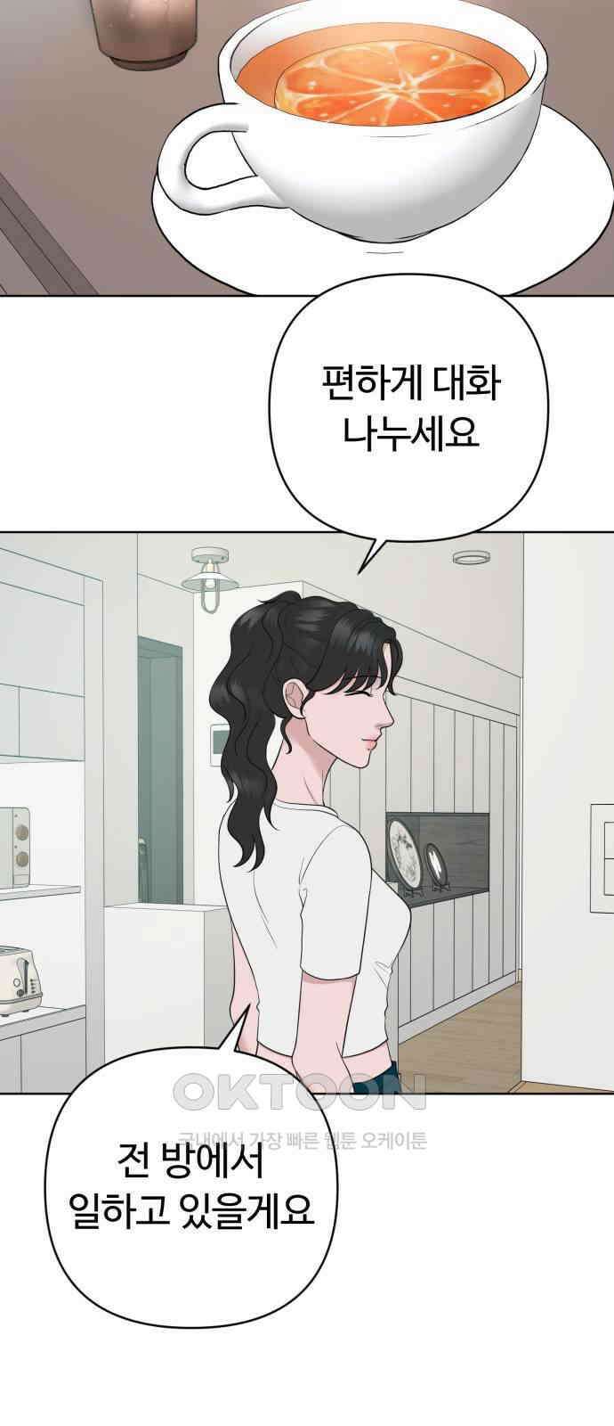 거짓말의 뉘앙스 66화 6