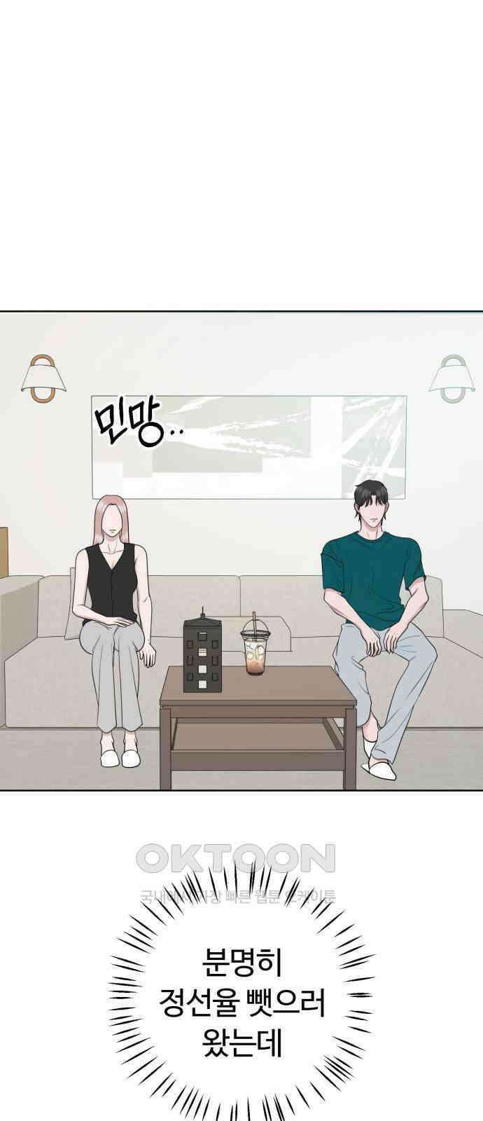 거짓말의 뉘앙스 66화 7