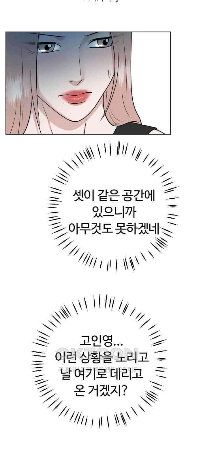 거짓말의 뉘앙스 66화 8