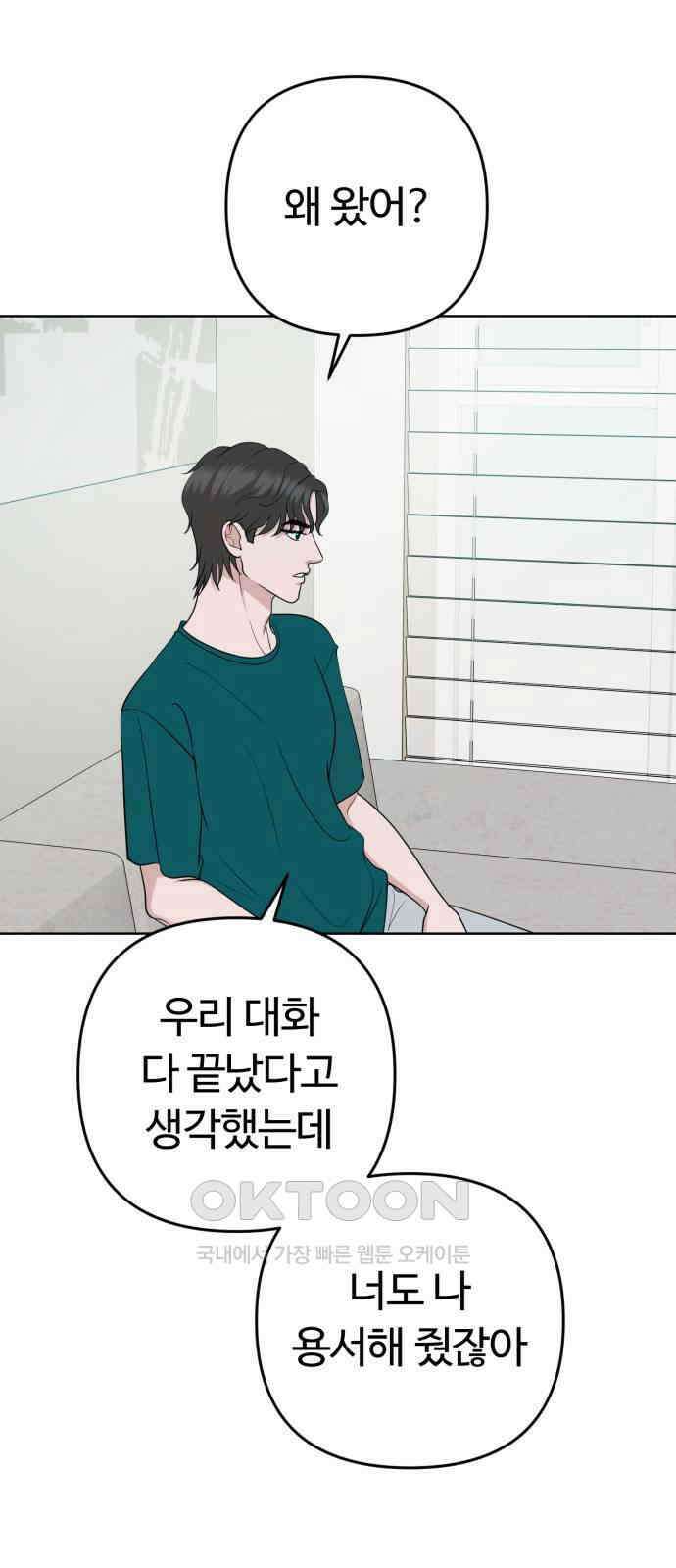 거짓말의 뉘앙스 66화 9