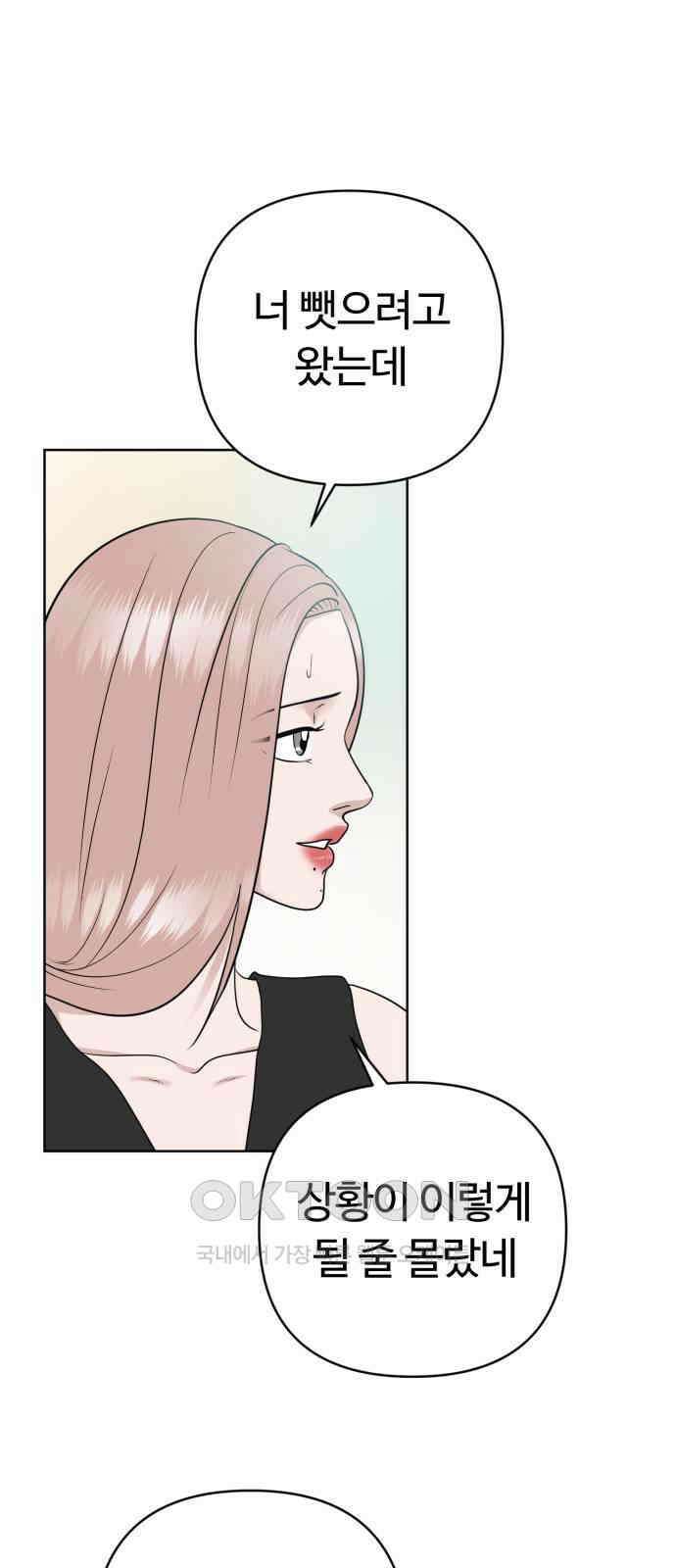거짓말의 뉘앙스 66화 10