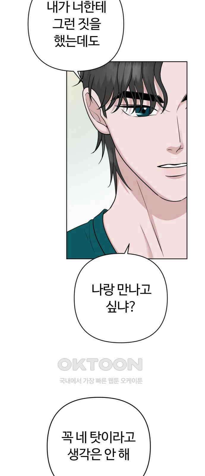 거짓말의 뉘앙스 66화 11