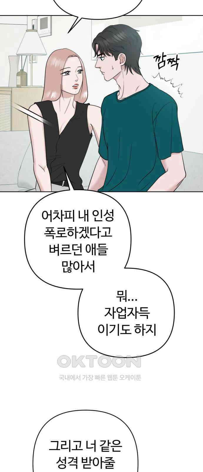거짓말의 뉘앙스 66화 12