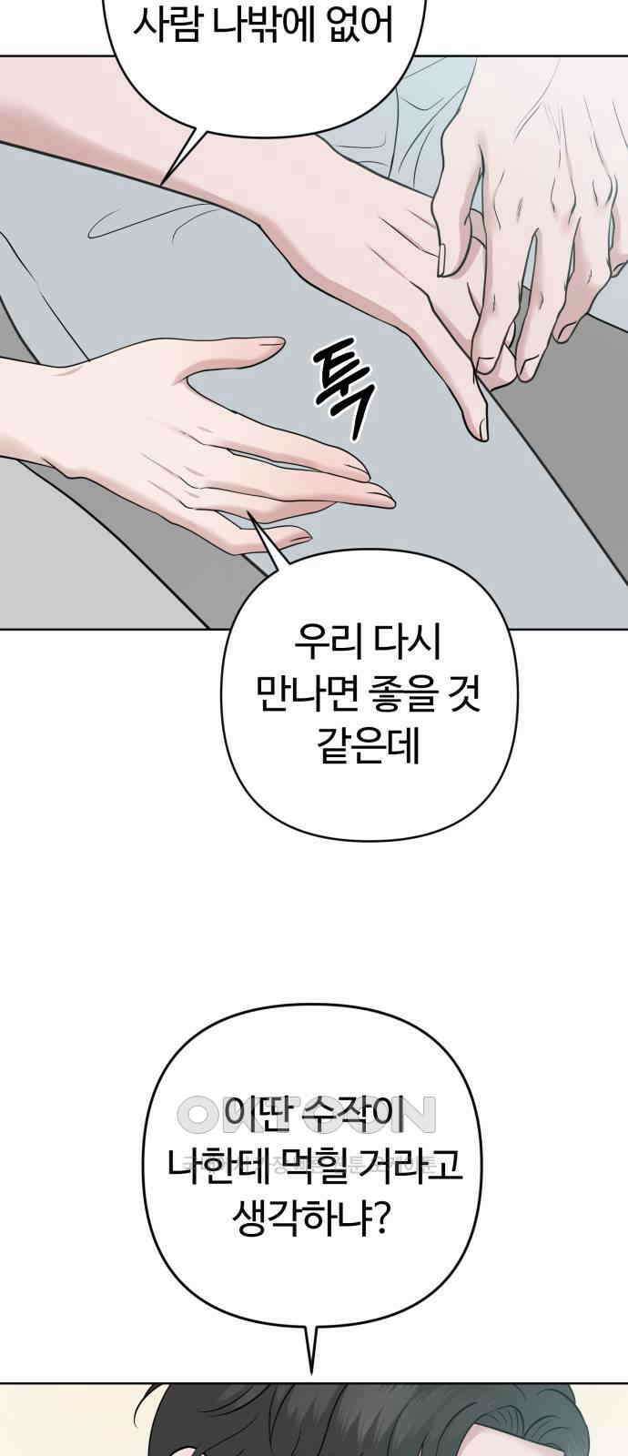 거짓말의 뉘앙스 66화 13