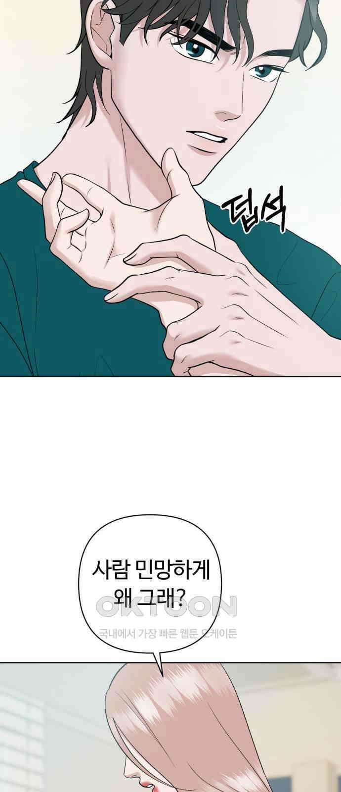 거짓말의 뉘앙스 66화 14