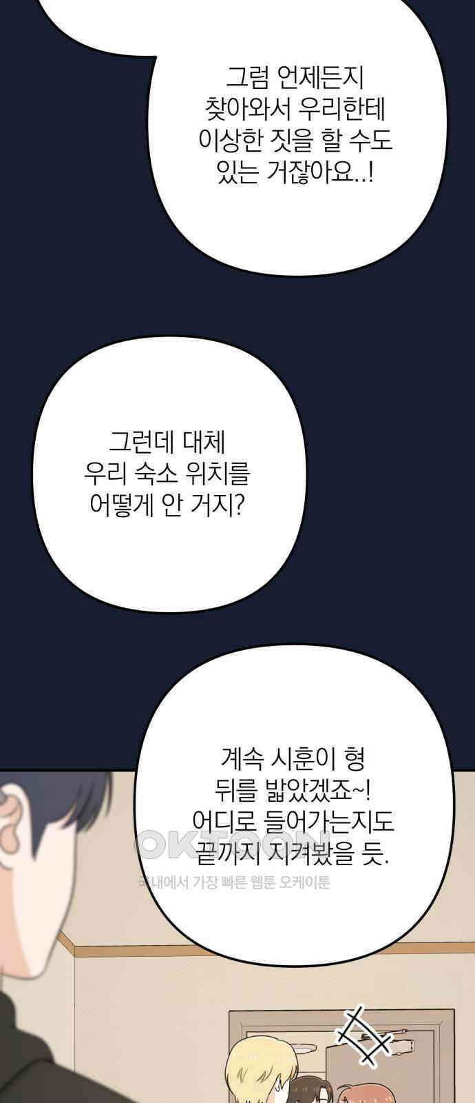 솔로스쿨 23화 4