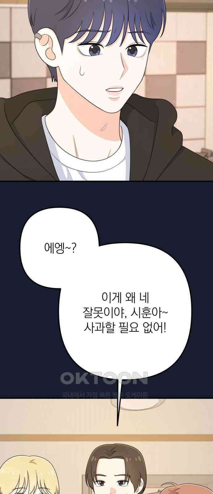 솔로스쿨 23화 7