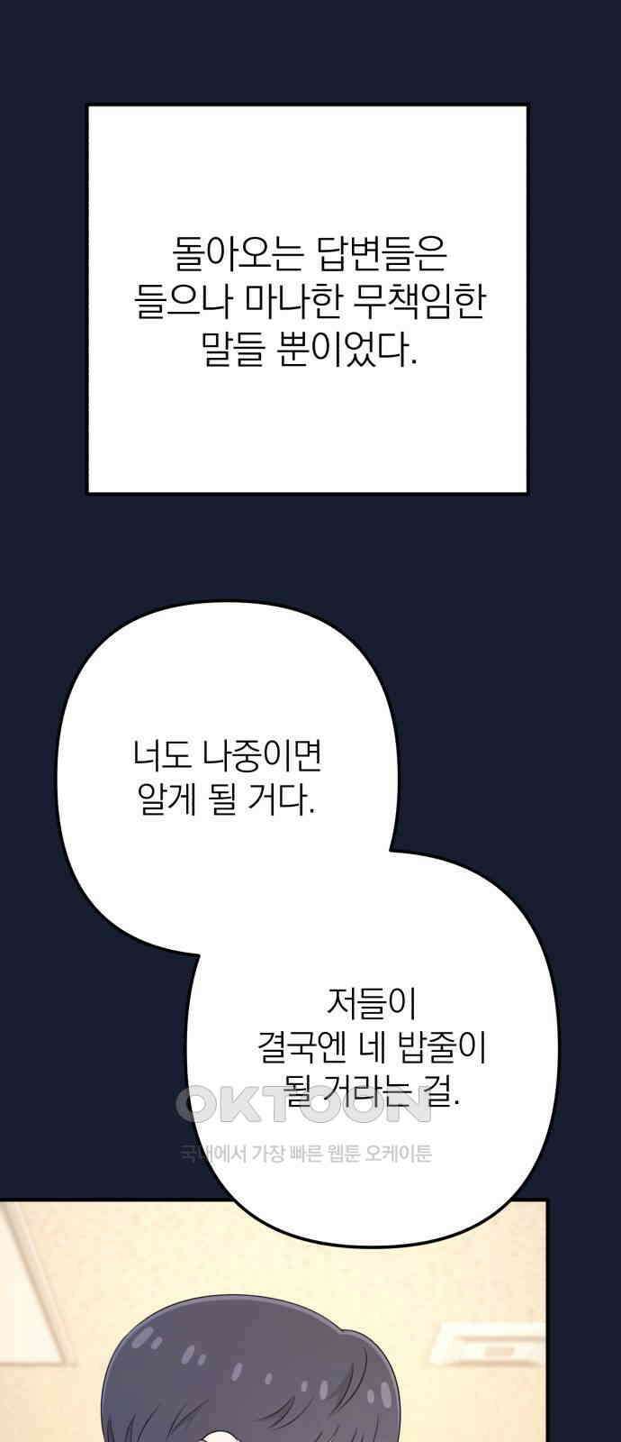 솔로스쿨 23화 27