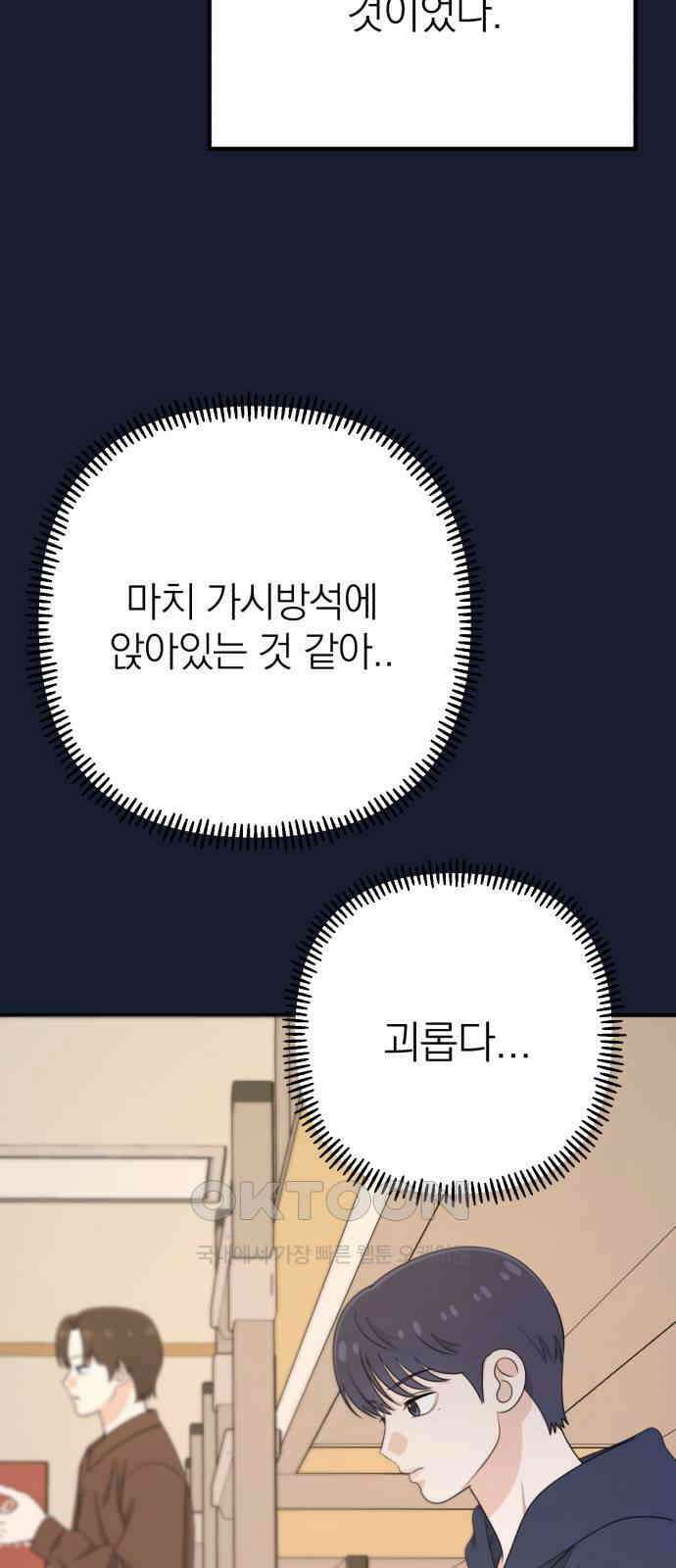 솔로스쿨 23화 47
