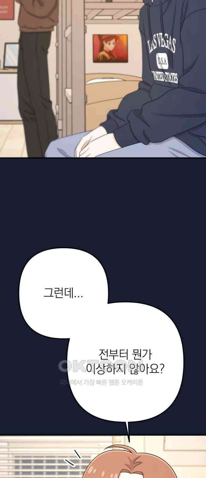 솔로스쿨 23화 48