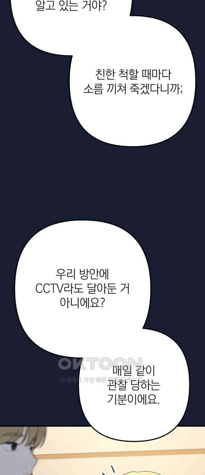 솔로스쿨 23화 51