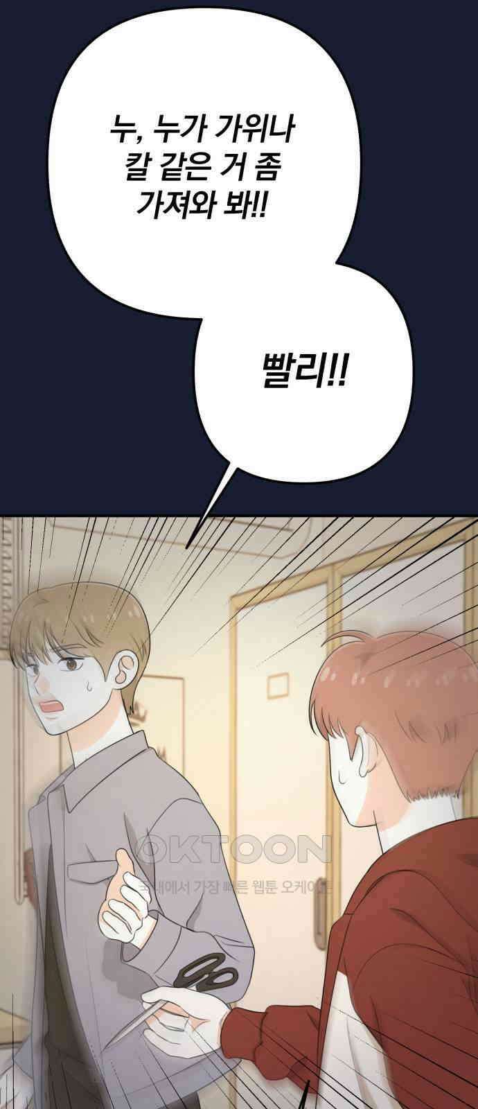 솔로스쿨 23화 59