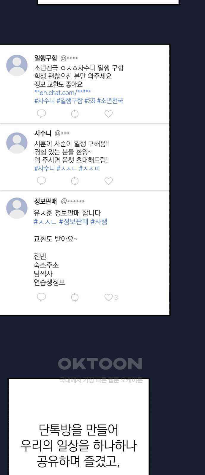 솔로스쿨 23화 79