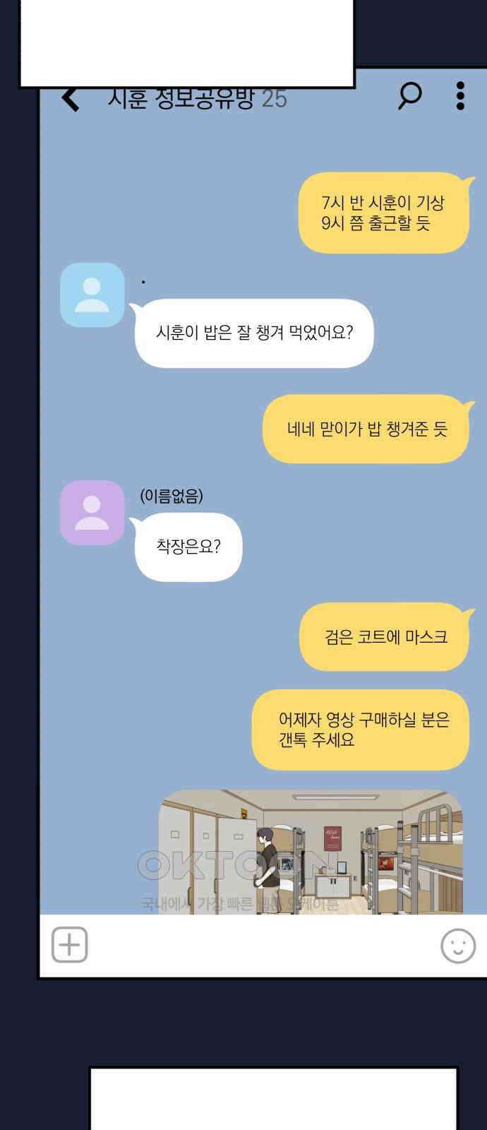 솔로스쿨 23화 80