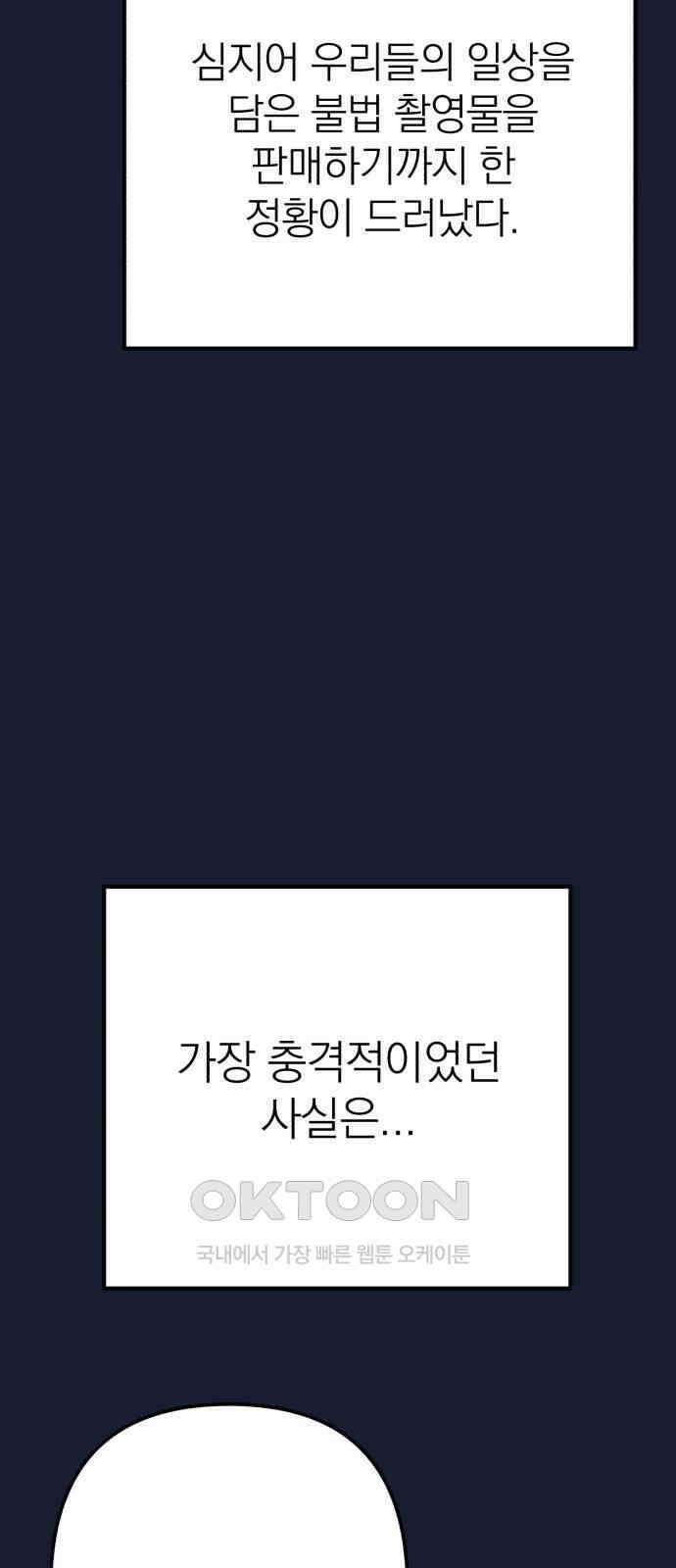 솔로스쿨 23화 81