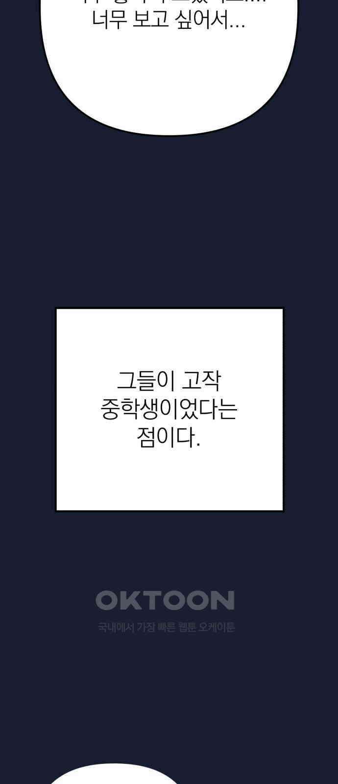 솔로스쿨 23화 83