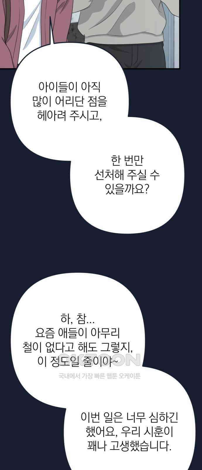 솔로스쿨 23화 86