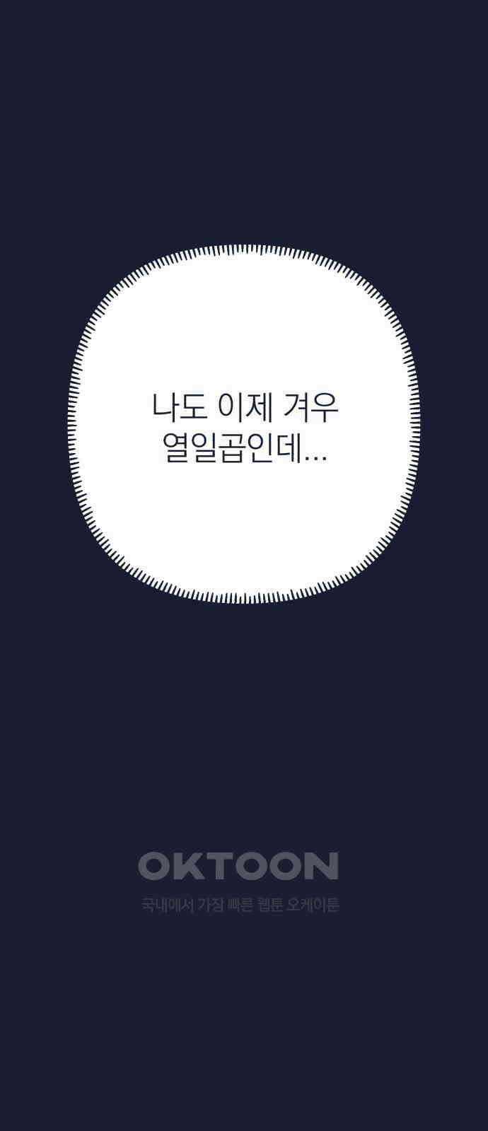 솔로스쿨 23화 89