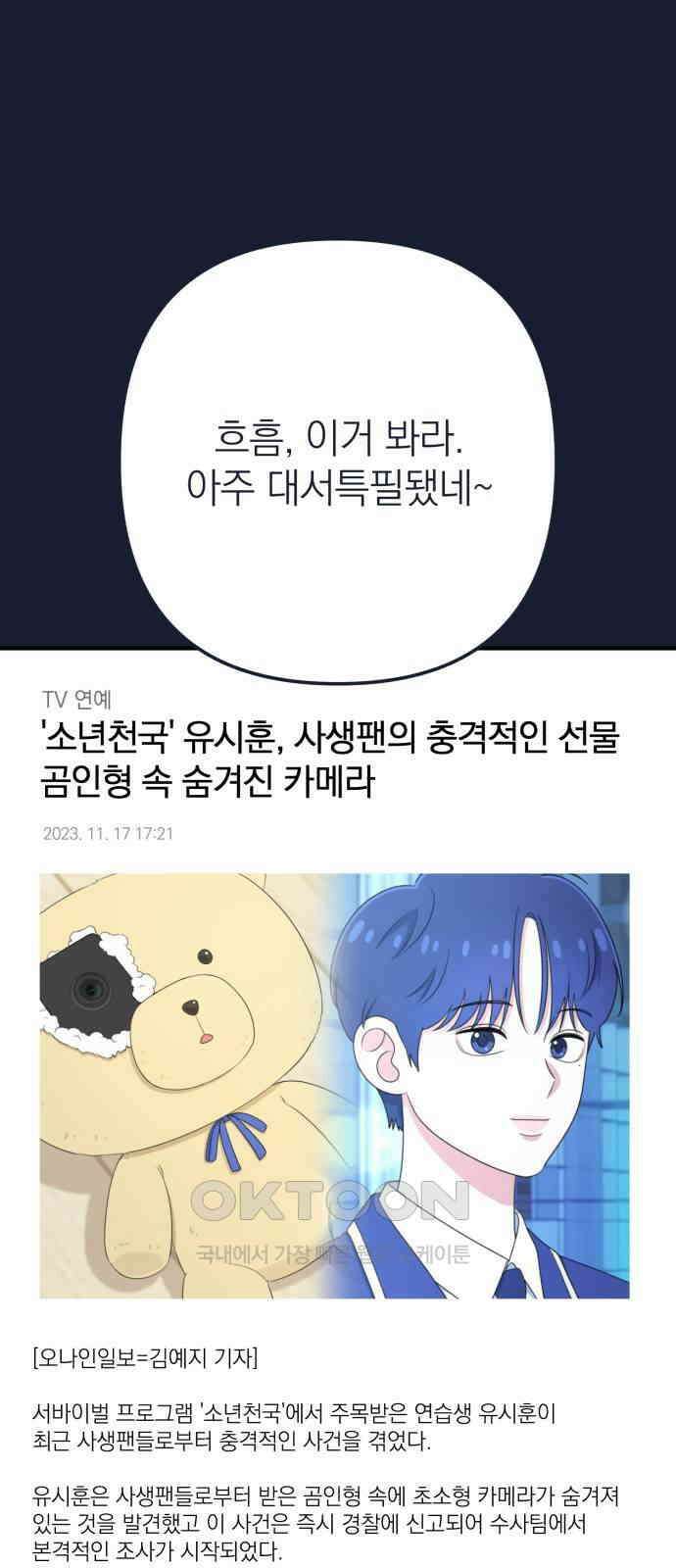 솔로스쿨 23화 90