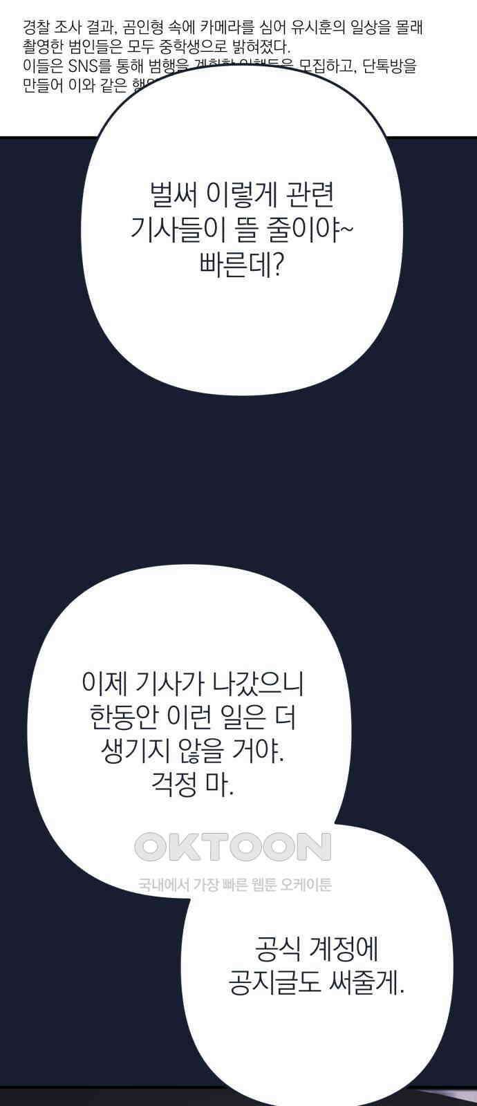솔로스쿨 23화 91