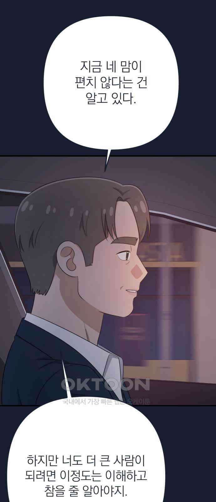 솔로스쿨 23화 93