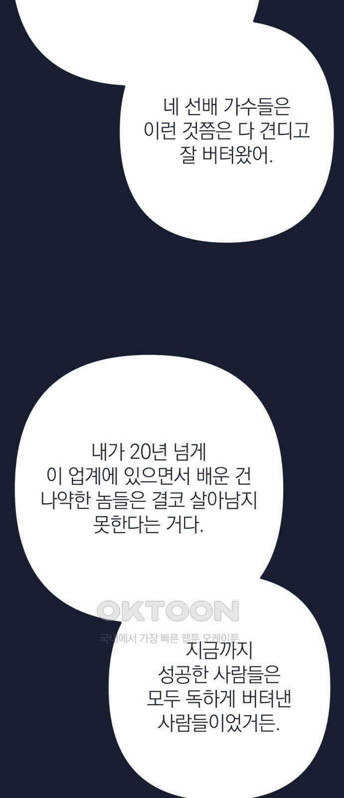 솔로스쿨 23화 94