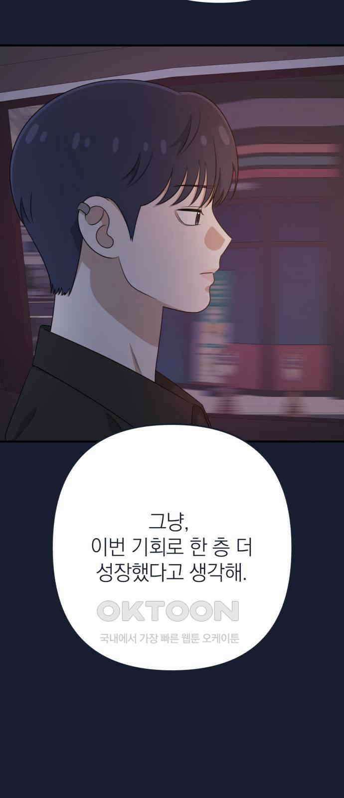 솔로스쿨 23화 95