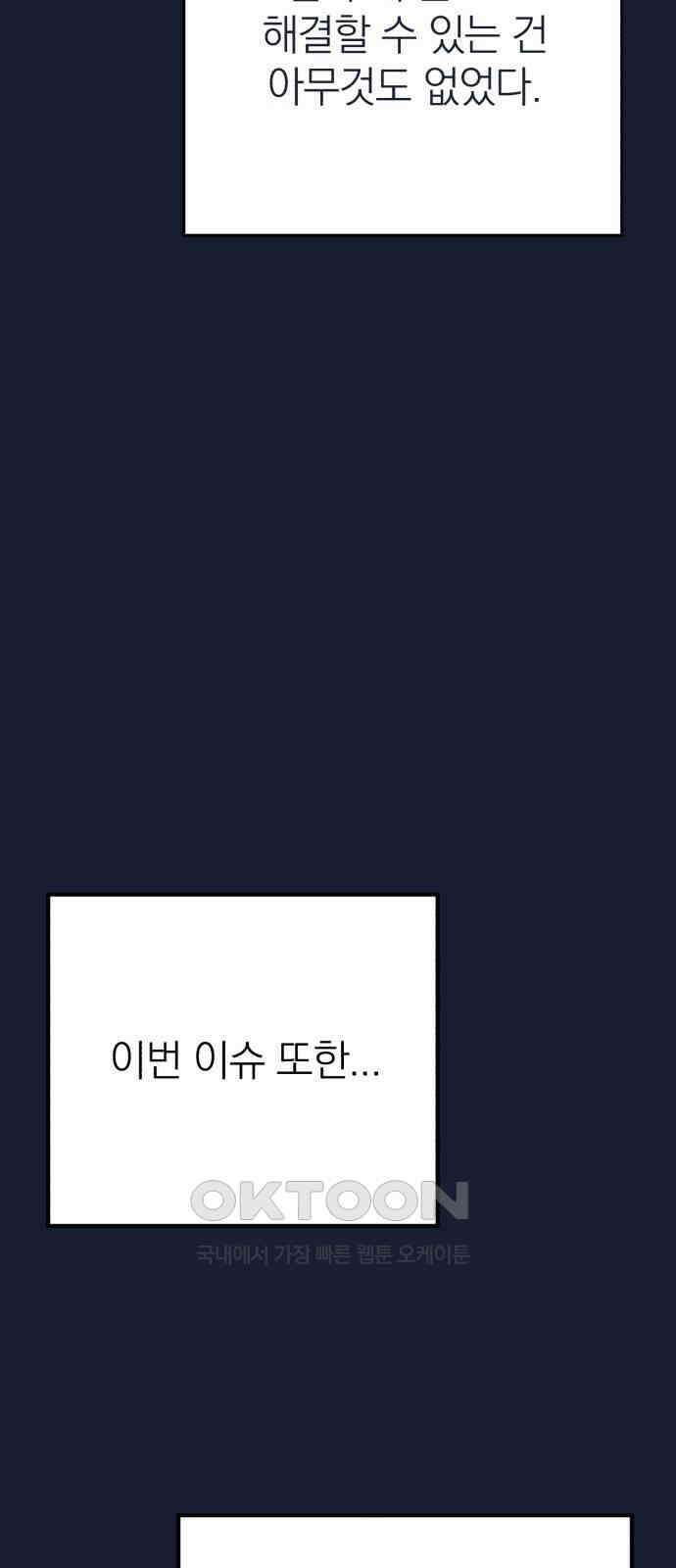 솔로스쿨 23화 97