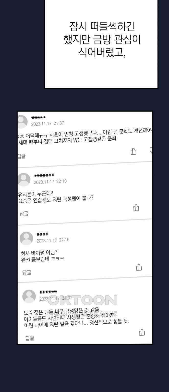 솔로스쿨 23화 98