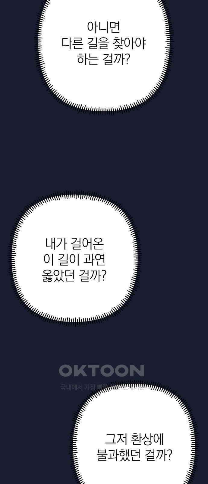 솔로스쿨 23화 108