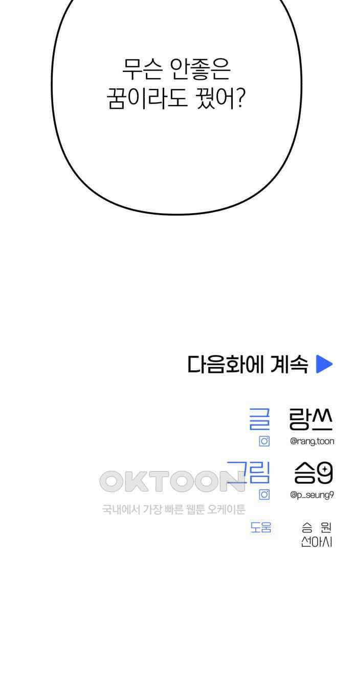 솔로스쿨 23화 119