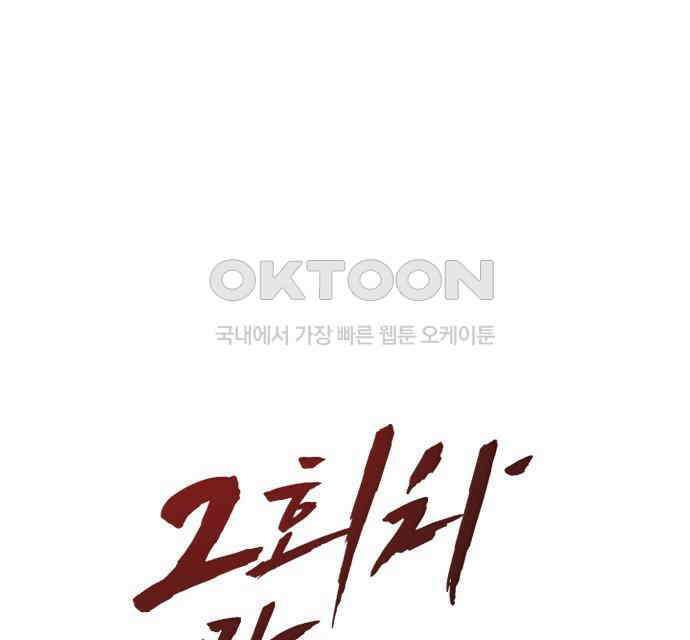 2회차 최강 고교생 72화 토우마의 패배 1