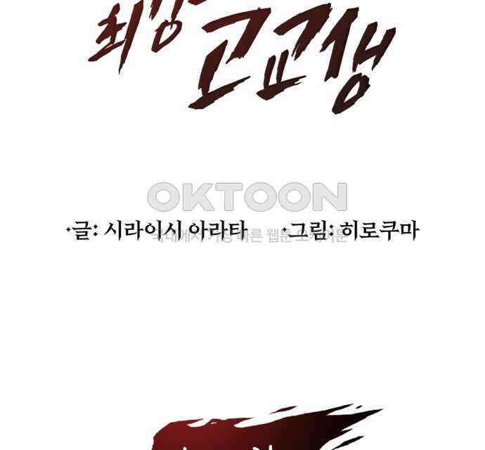 2회차 최강 고교생 72화 토우마의 패배 2