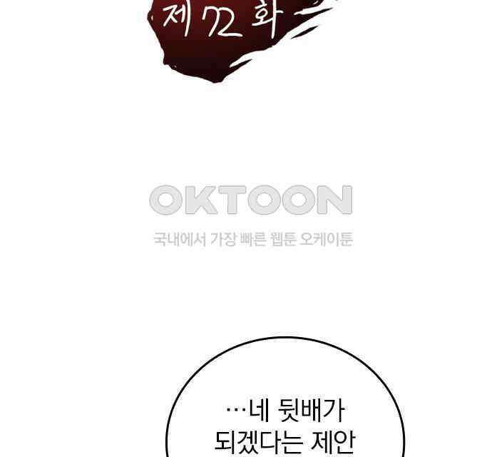 2회차 최강 고교생 72화 토우마의 패배 3