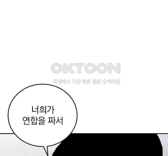 2회차 최강 고교생 72화 토우마의 패배 17