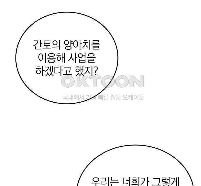 2회차 최강 고교생 72화 토우마의 패배 19